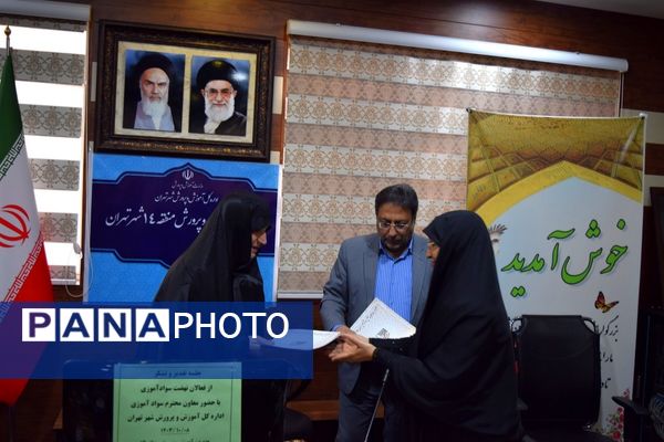 تجلیل از آموزش‌دهندگان و هم‌اندیشی برای آینده روشن در منطقه ۱۴