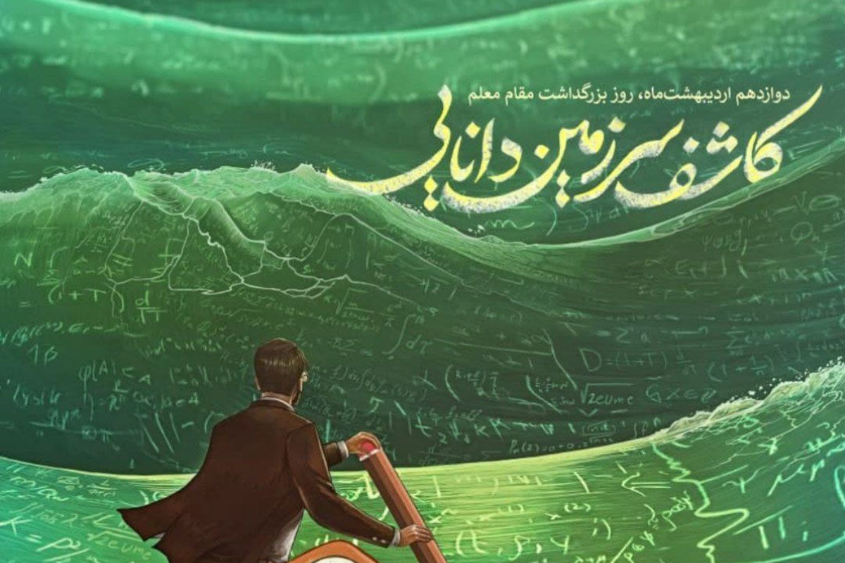 برای شمایی که هنوز به معجزه‌ی «آموختن و انسان ماندن» ایمان دارید