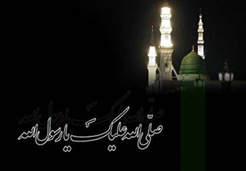  به‌مناسبت رحلت رسول اکرم صلی الله علیه