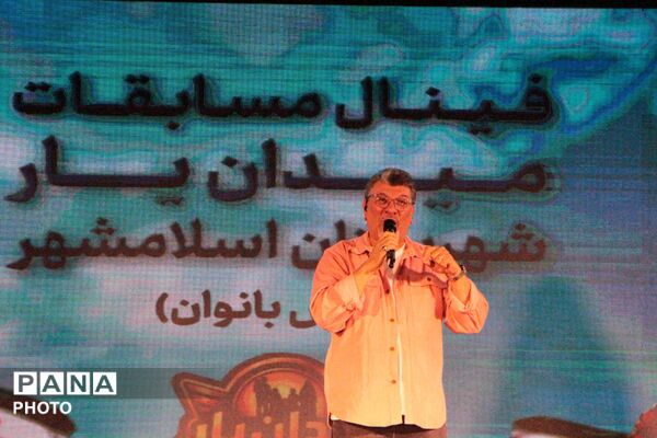 فینال مسابقات «میدان یار» در اسلامشهر