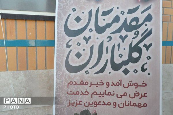  استقبال ورامین از شکوفه‌های دانش‌آموزی 