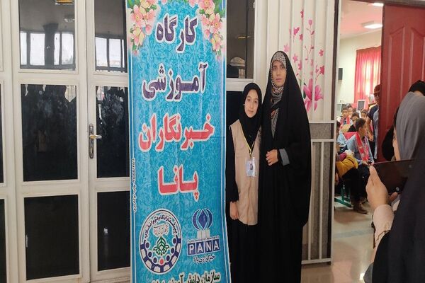 اولین کارآگاه آموزشی خبرنگاران پانا در شهرستان نیشابور  