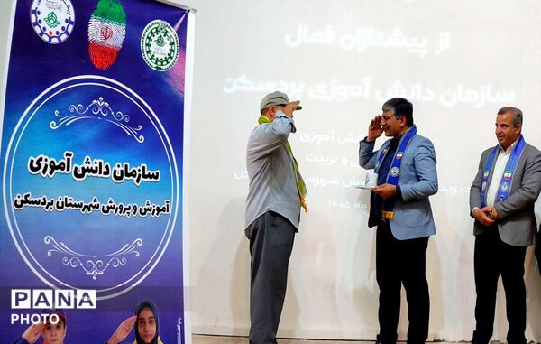  تقدیر از پیشتازان فعال بردسکن 