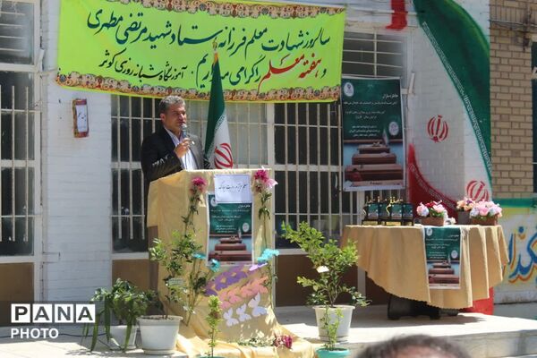 زنگ سپاس معلم در فاروج به صدا در آمد 