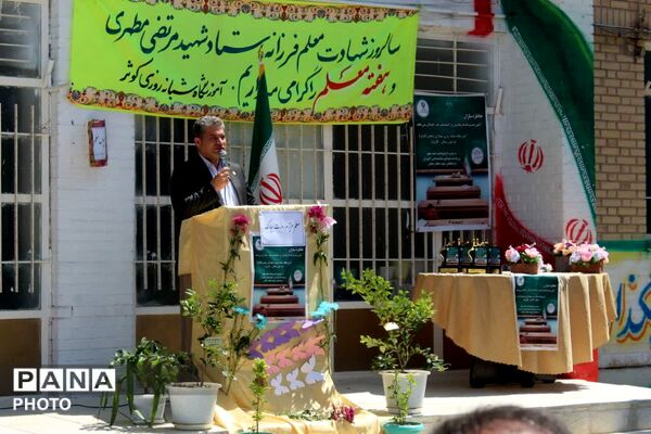 زنگ سپاس معلم در فاروج به صدا در آمد 
