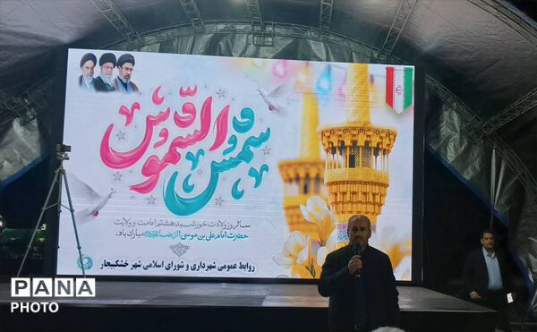 شور رضوی در خشکبیجار؛ از جشن میلاد تا فریاد برائت از ظالمان
