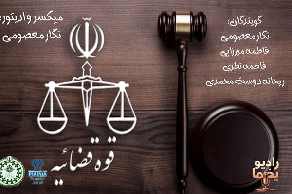 هفتم تیر؛ فرصت بازخوانی عدالت در ایران