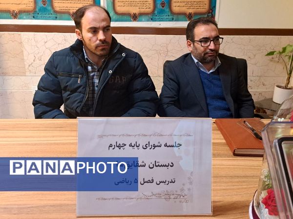 اجرای طرح شورای‌ معلمین هم‌پایه مقطع ابتدایی در دبستان شقایق‌ها شهرستان ملارد 