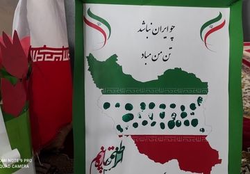 روز پیروزی ایران در دبستان فرزانگان