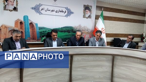 جلسه شورای اداری آموزش و پرورش اهر