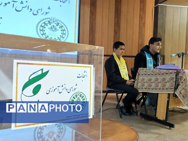 انتخابات شورای دانش‌آموزی پسران ناحیه سه شیراز