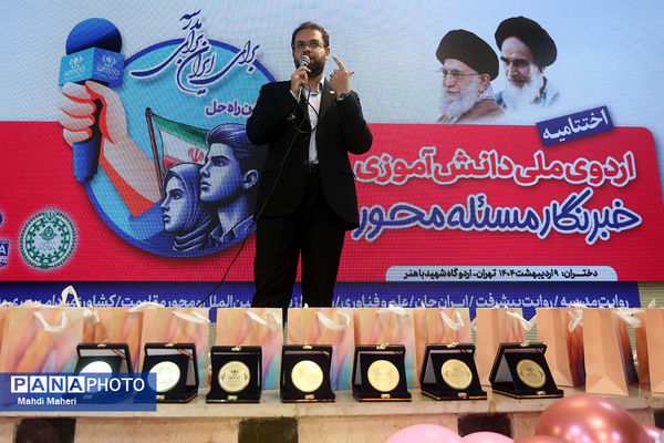 مراسم اختتامیه اردوی ملی خبرنگار مسئله‌محور پانا