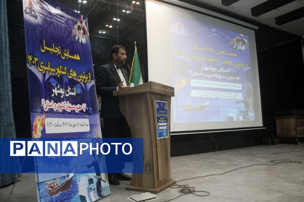 همایش تجلیل از برترین‌های کنکور سراسری 1403 استان بوشهر