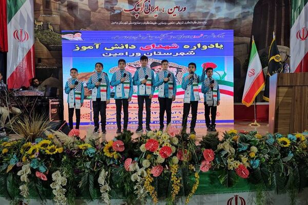 یادواره شهدای دانش‌آموز شهرستان ورامین 