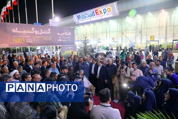 افتتاحیه بیست و دومین نمایشگاه تخصصی گل، گیاه و باغبانی در مشهد