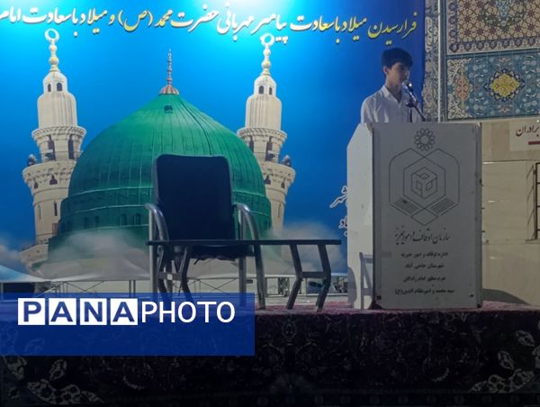 برگزاری مراسم جشن بزرگ میلاد رسول اکرم (ص) و امام جعفر صادق (ع)