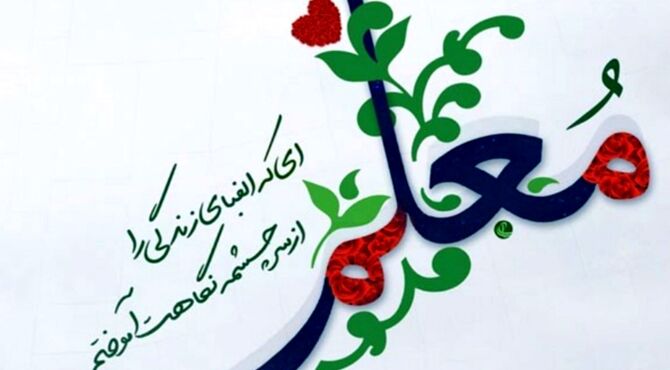 معلم راهنمای مسیر آگاهی
