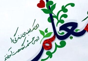 معلم راهنمای مسیر آگاهی