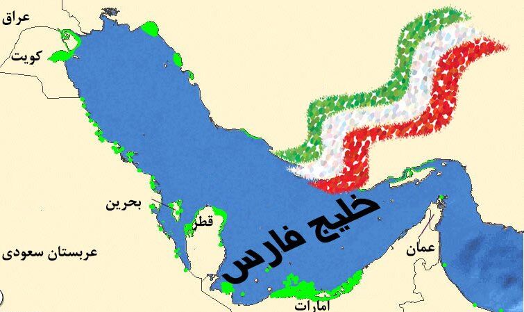 به خلیج فارس سپرده‌ام یاری‌ات کند