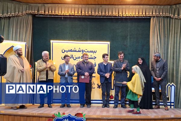 اختتامیه بیست و  ششمین جشنواره بین‌المللی قصه گویی 