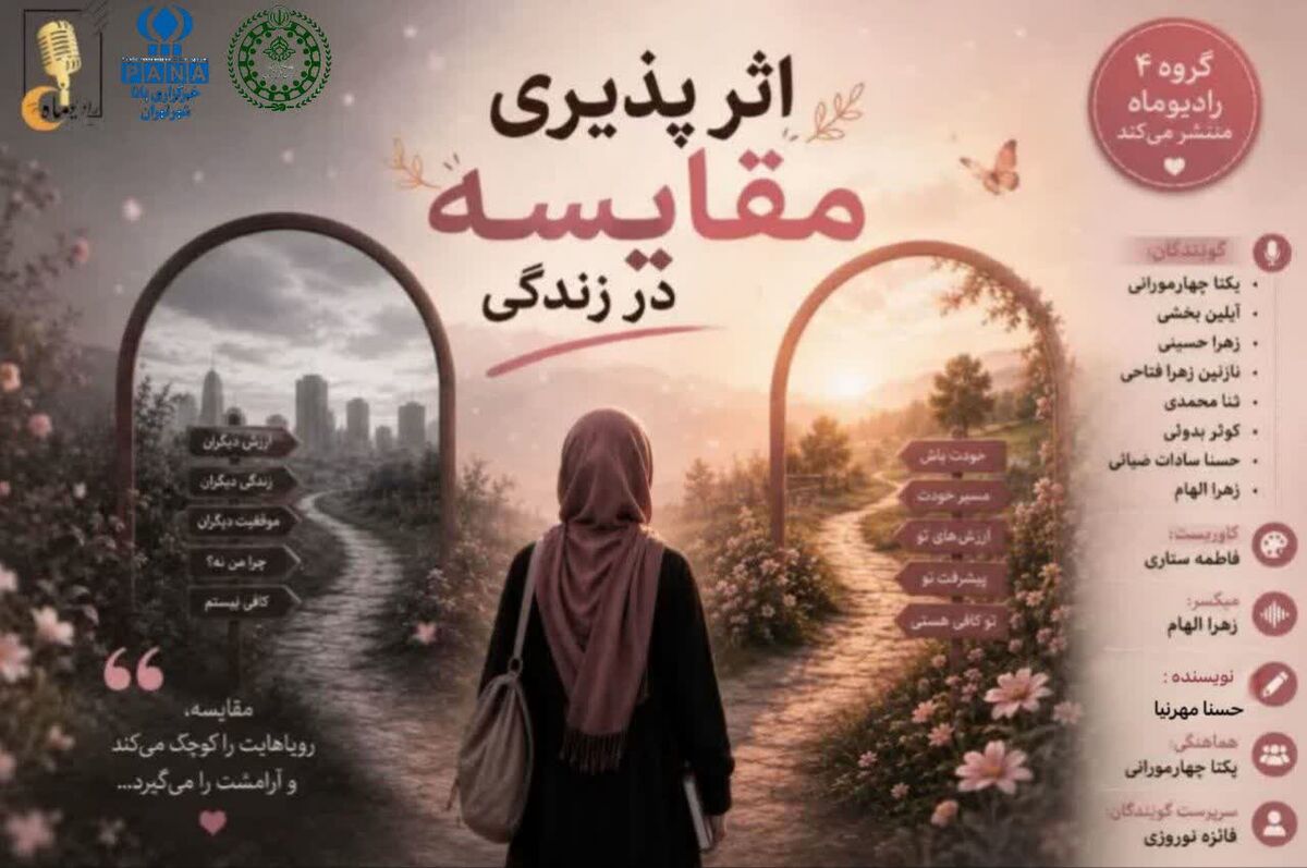  مقایسه در زندگی 