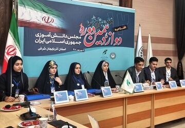  روایت آغازین دوازدهمین دوره مجلس دانش‌آموزی از آذربایجان شرقی