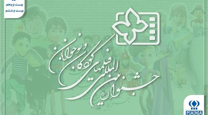 بازگشت پروانه‌ها به نصف جهان؛ از «سلام بر فرشتگان» تا «گورداله و عمه غولی»