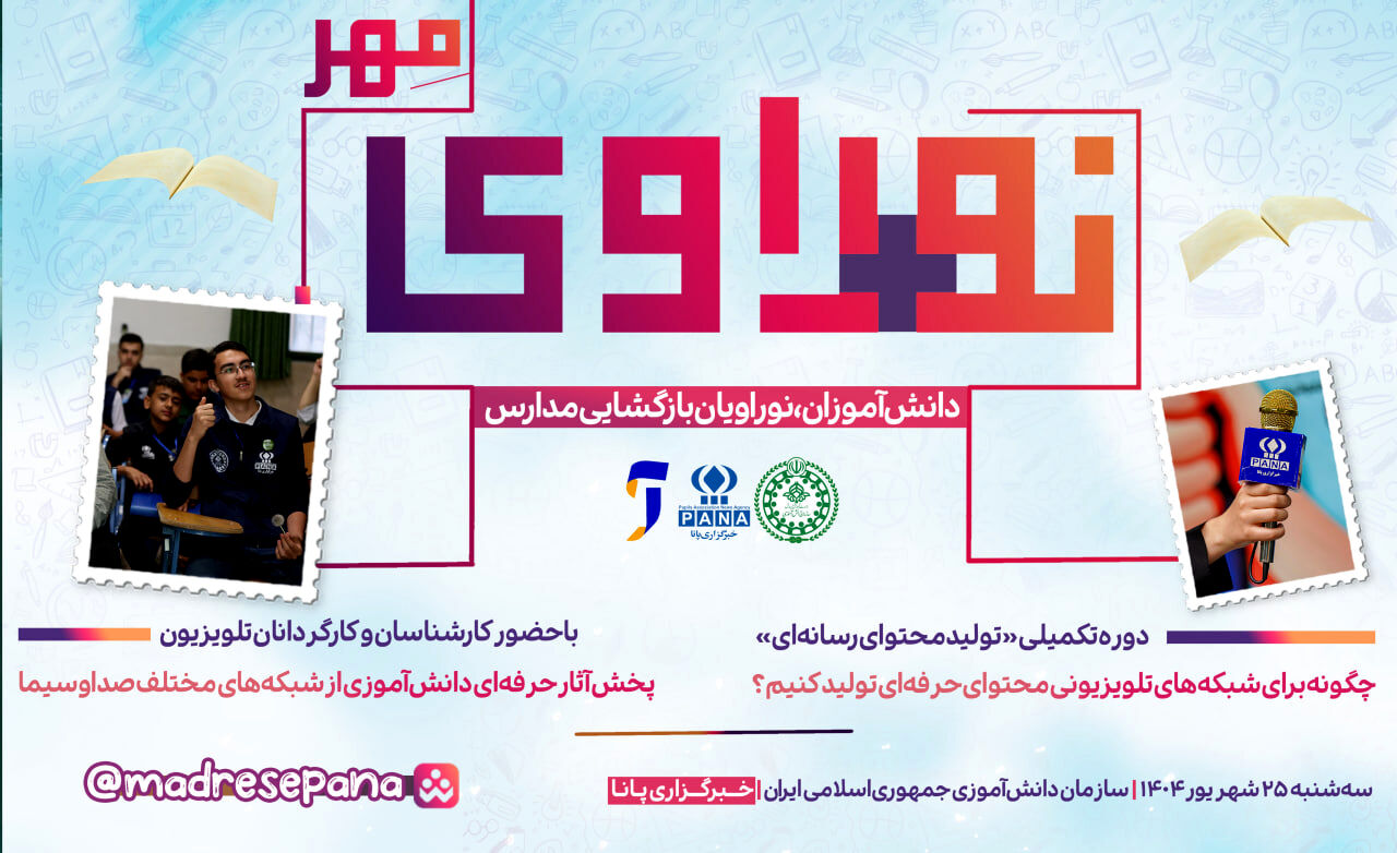 پویش «نوراوی مهر» برگزار می‌شود