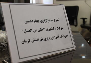 نشست هماهنگی همایش دانش اموزی احلی 