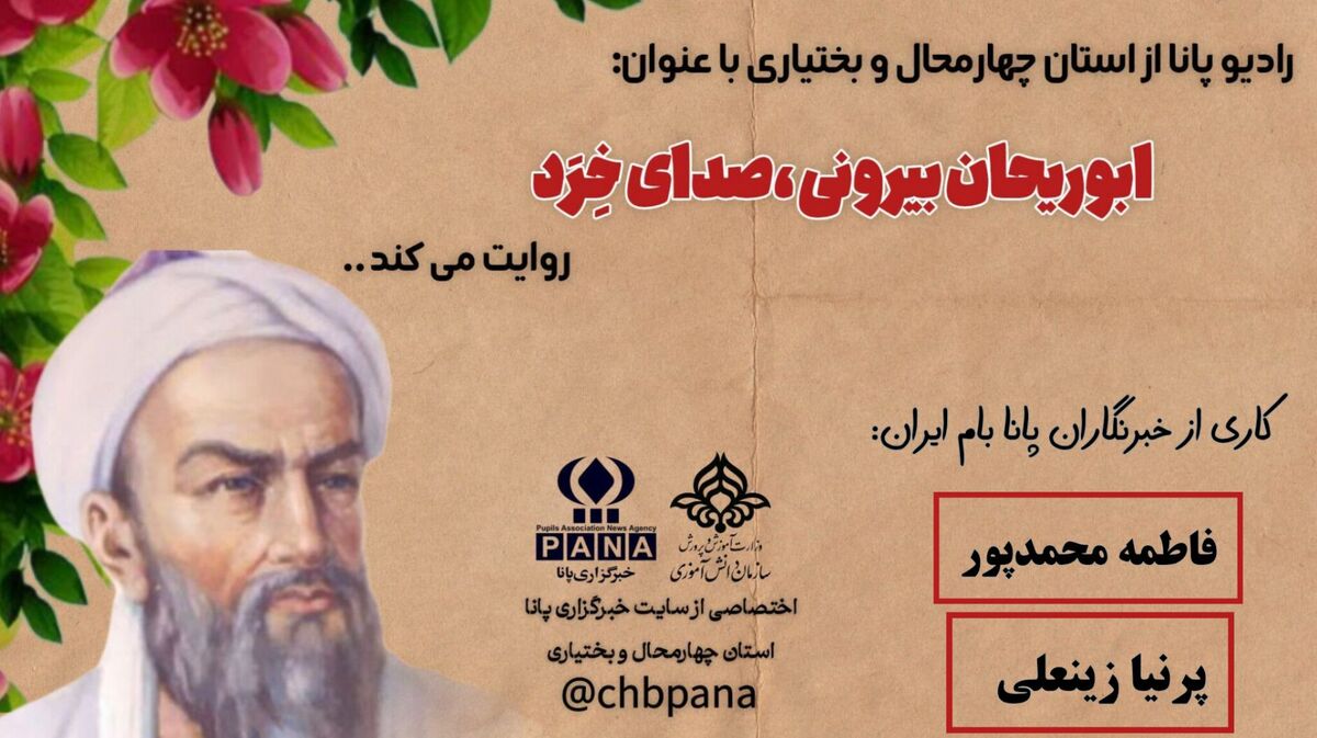 ابوریحان بیرونی؛ دانشمندی که هیچ محدودیتی برای کنجکاوی نمی‌شناخت