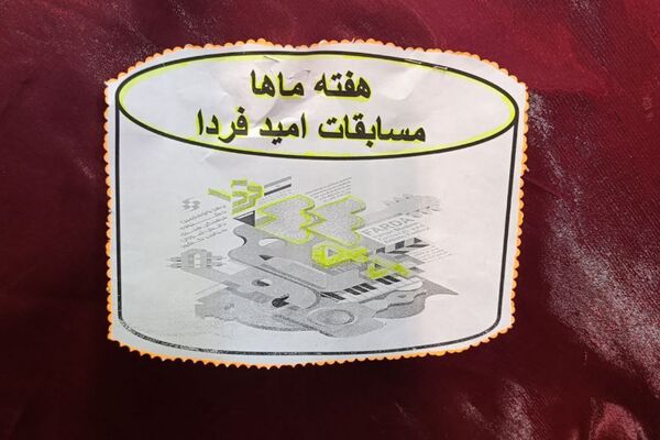 تجلی هنر و خلاقیت دانش‌آموزی در دبیرستات حضرت رقیه ورامین