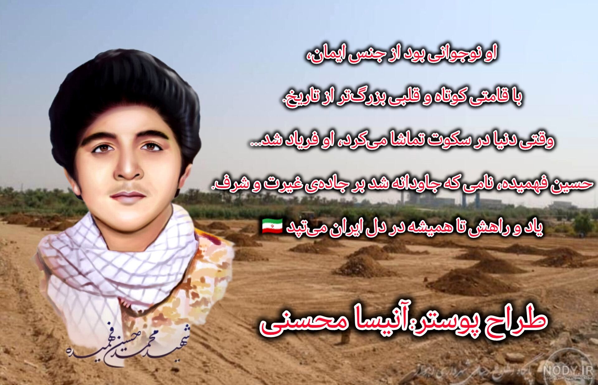قهرمان کوچک وطن 