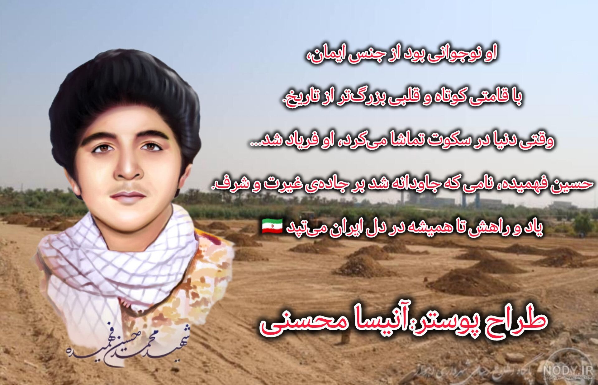قهرمان کوچک وطن 