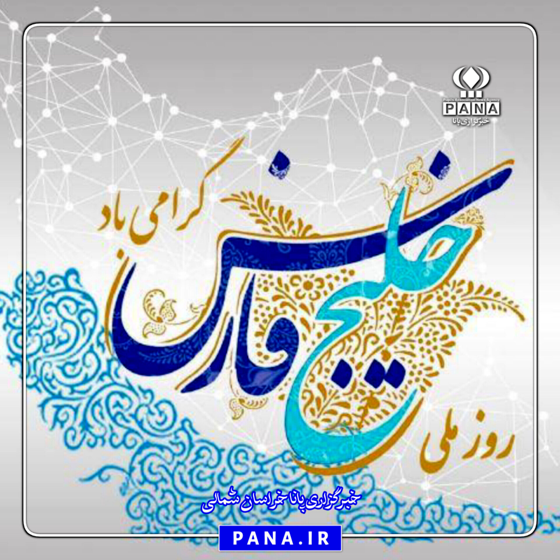 به مناسبت روز ملی خلیج فارس