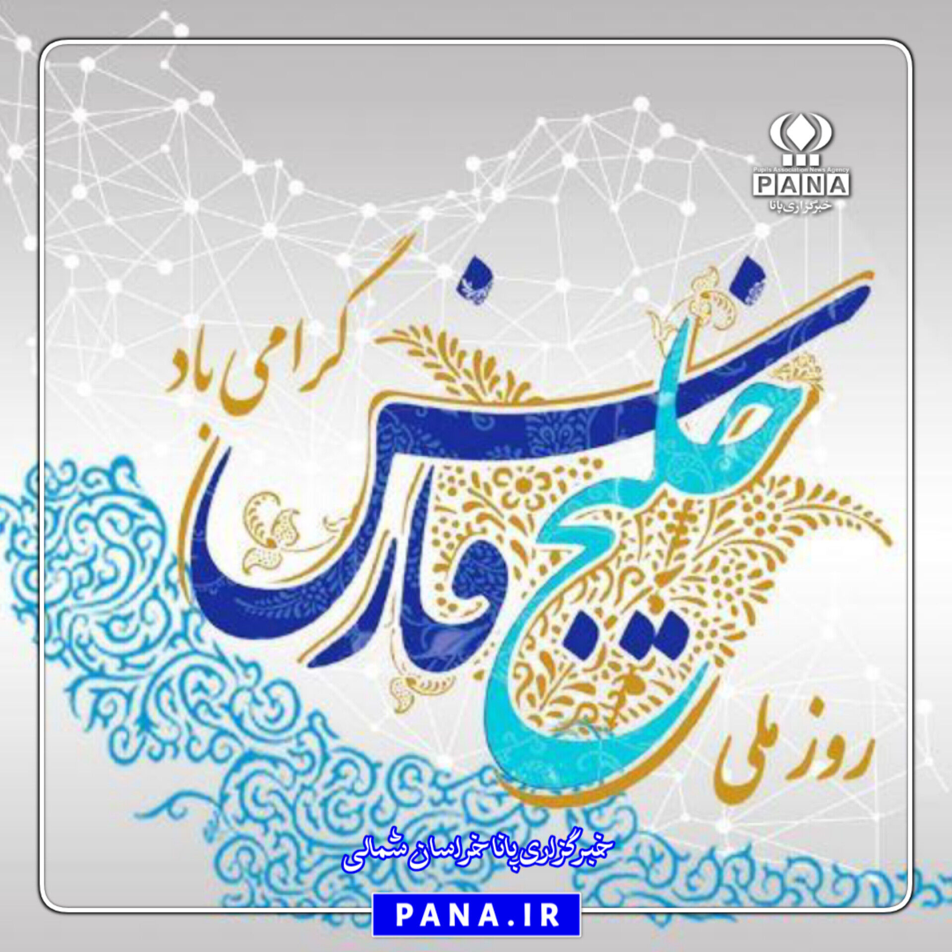 به مناسبت روز ملی خلیج فارس
