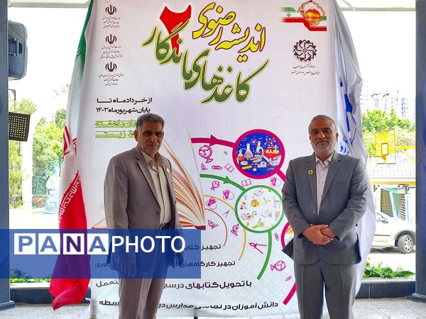 آیین افتتاحیه اندیشه رضوی کاغذ‌های ماندگار