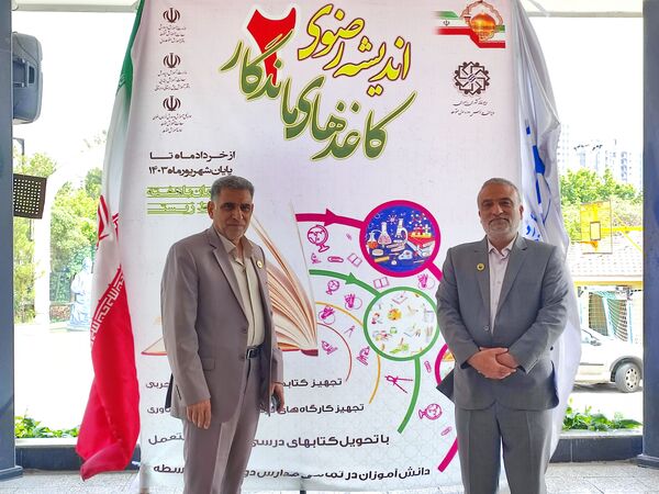 آیین افتتاحیه اندیشه رضوی کاغذ‌های ماندگار