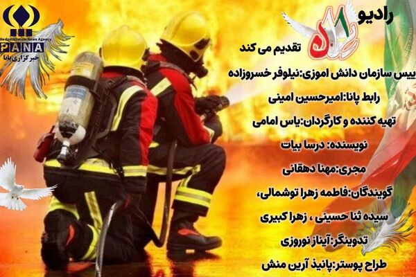 سفیران زندگی در قلب آتش