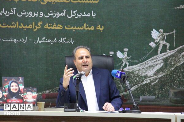 نشست خبری مدیرکل آموزش و پرورش آذربایجان شرقی با اصحاب رسانه به‌مناسبت هفته گرامیداشت مقام معلم