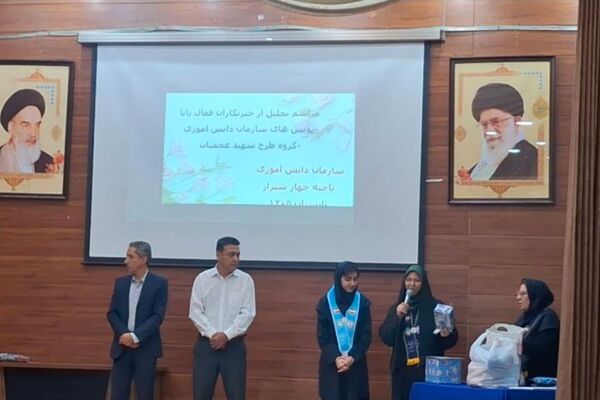 تقدیر از سرمایه‌های انسانی سازمان دانش‌آموزی ناحیه ۴ شیراز