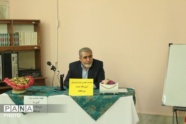 تأکید مدیر آموزش‌وپرورش فیروزکوه بر نقش راهبردی انجمن اولیا و مربیان در نشست دبستان نجمه