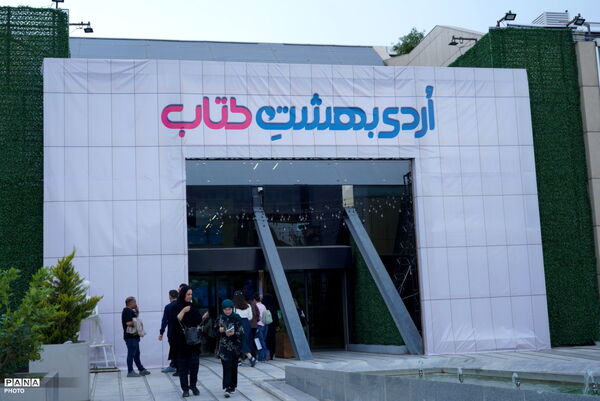از چشمان میناب تا برگی بر تاریخ در اردی بهشت کتاب