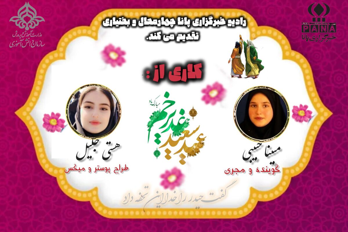 به‌مناسبت عیدغدیرخم 