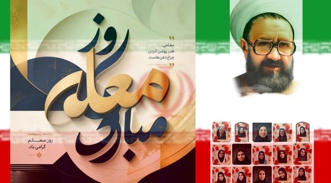 وصفی از روز معلمان آینده ساز 