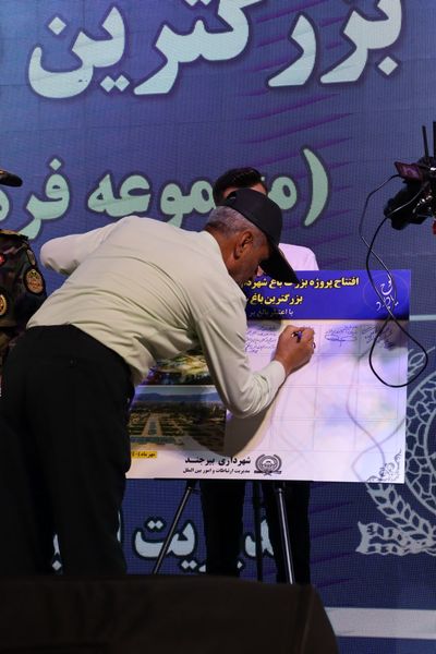 افتتاح بزرگترین باغ شهری شرق کشور 