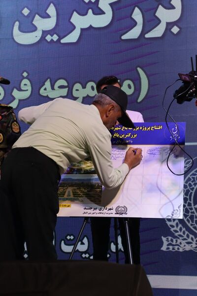 افتتاح بزرگترین باغ شهری شرق کشور 