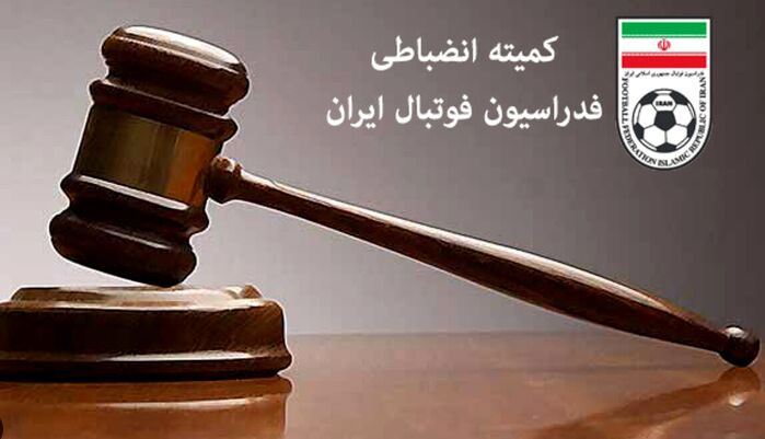 ­آرای انضباطی برای ۴ دیدار لیگ برتر فوتبال/ نرمش کمیته انضباطی با خداداد عزیزی