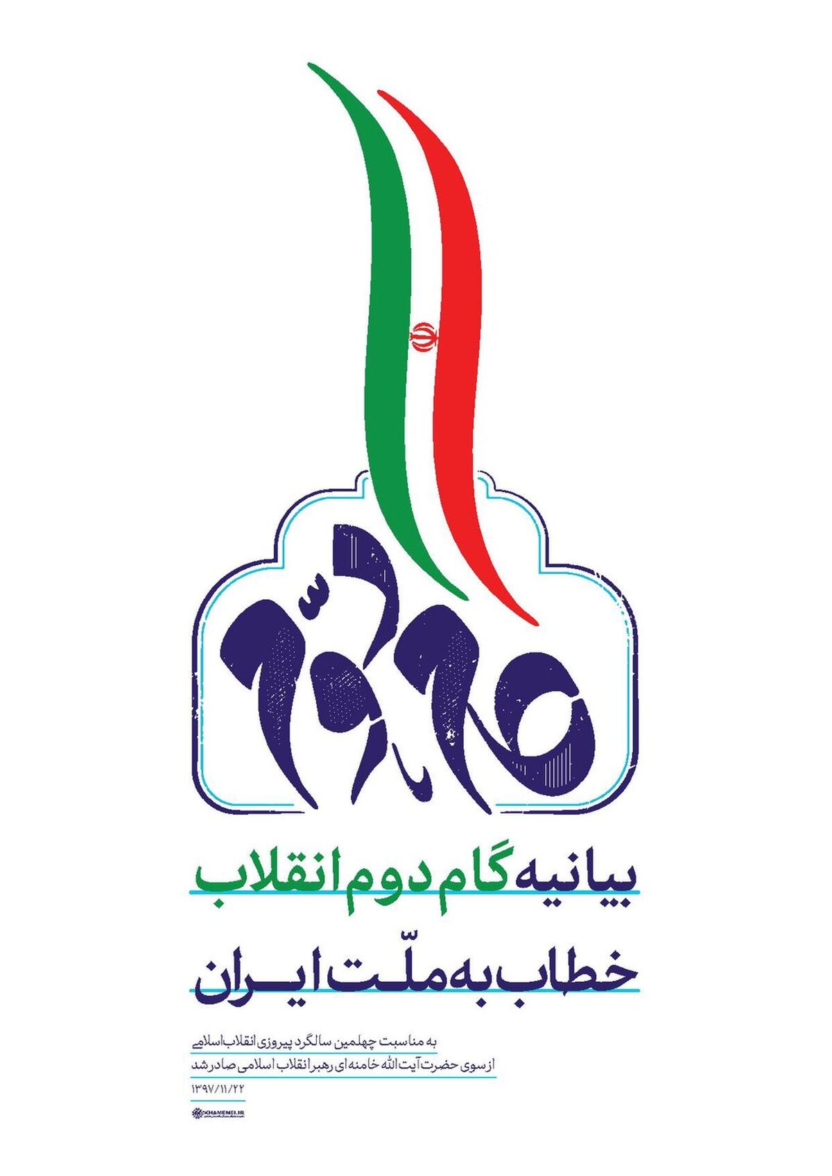 توجه به اصول هفت‌گانه گام دوم انقلاب برگرفته از قرآن و سیره اهل بیت(ع) است