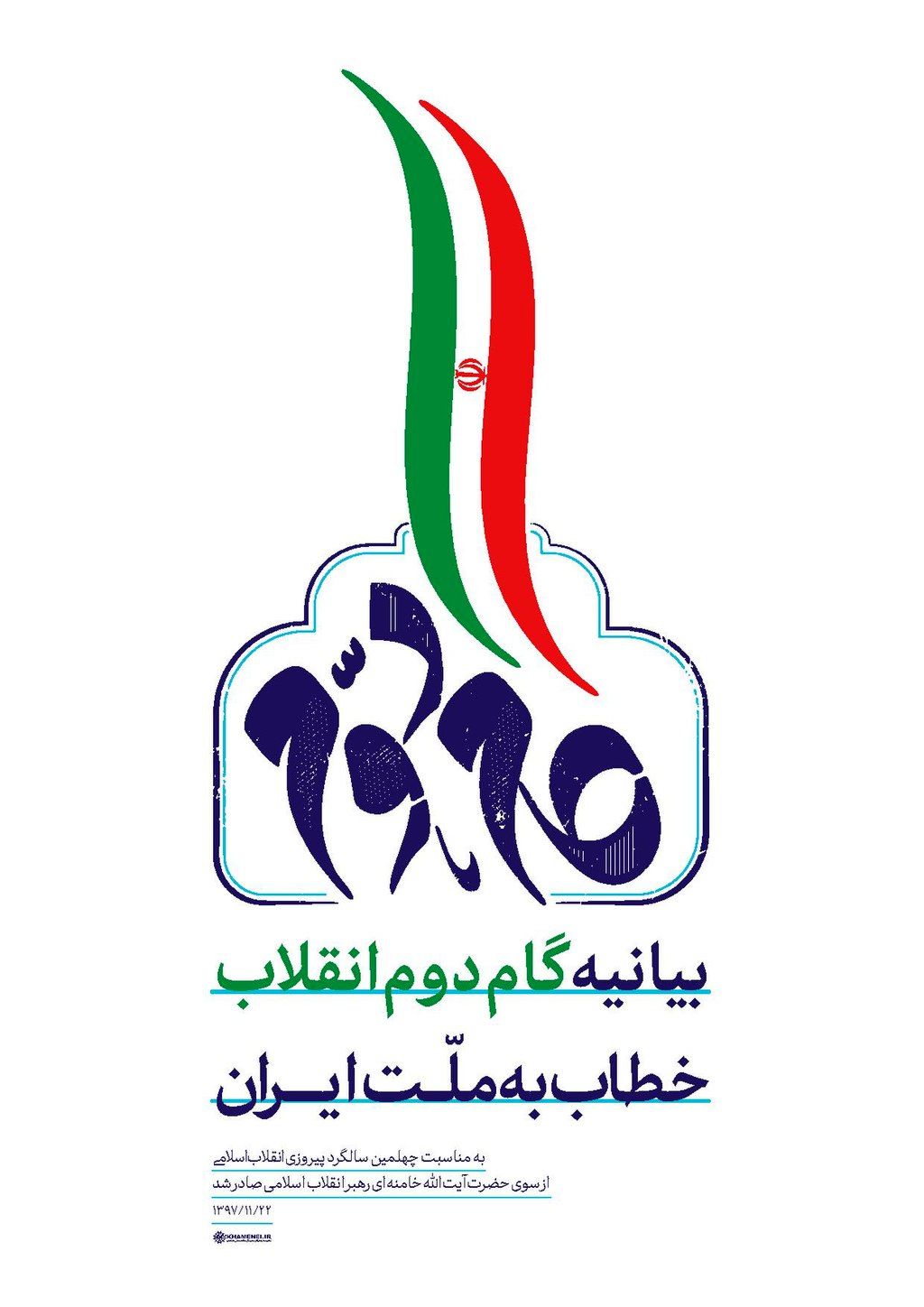 توجه به اصول هفت‌گانه گام دوم انقلاب برگرفته از قرآن و سیره اهل بیت(ع) است