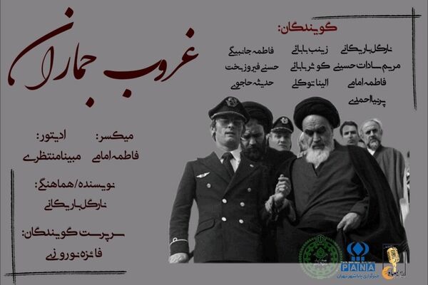 غروب جماران